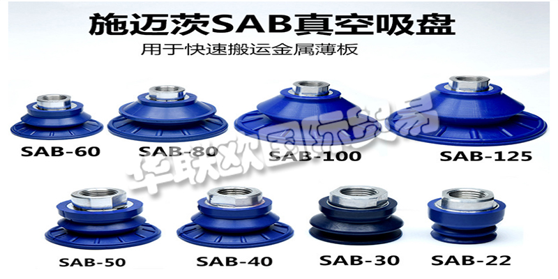 歡迎光臨深圳華聯(lián)歐官方網(wǎng)站，本文章主要介紹了德國(guó)SCHMALZ,施邁茨吸盤(pán)，它是我們公司的優(yōu)勢(shì)主打品牌型號(hào)，歡迎詢價(jià)采購(gòu)，感謝您的閱讀，祝您生活愉快！