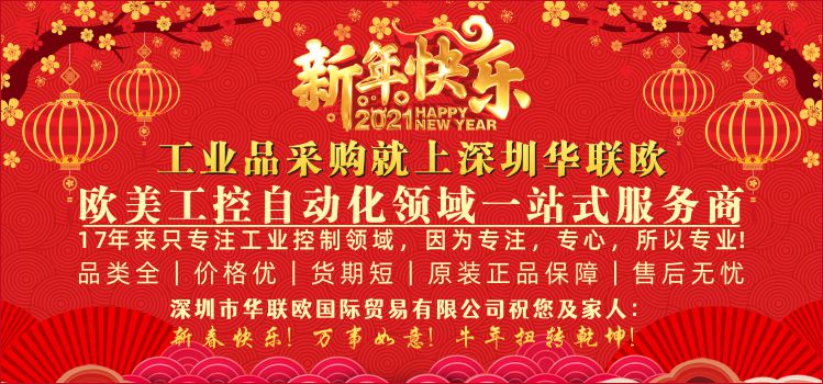 深圳華聯(lián)歐最新現(xiàn)貨庫(kù)存火爆促銷(xiāo)中