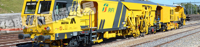 MATISA,瑞士MATISA搗固穩(wěn)定車,MATISA搗固機(jī)