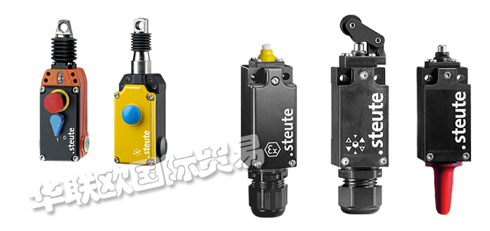 德國世德STEUTE安全開關與STEUTE行程開關位置開關產(chǎn)品區(qū)別