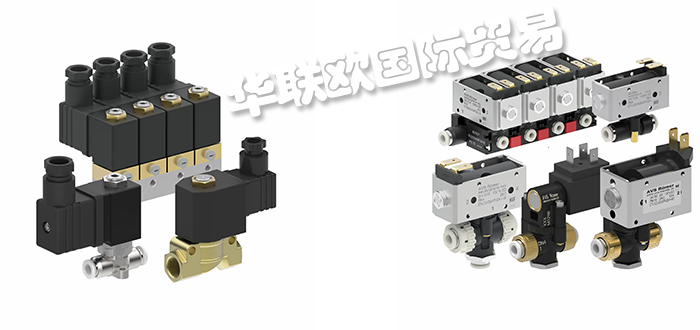 低價經(jīng)銷德國AVS-ROEMER電磁閥整流閥